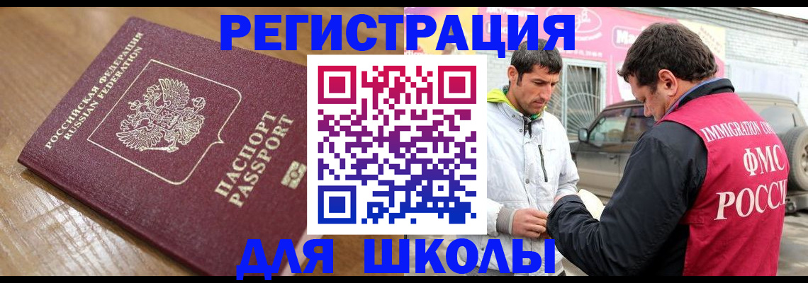 прописка 2025 в Рыбном