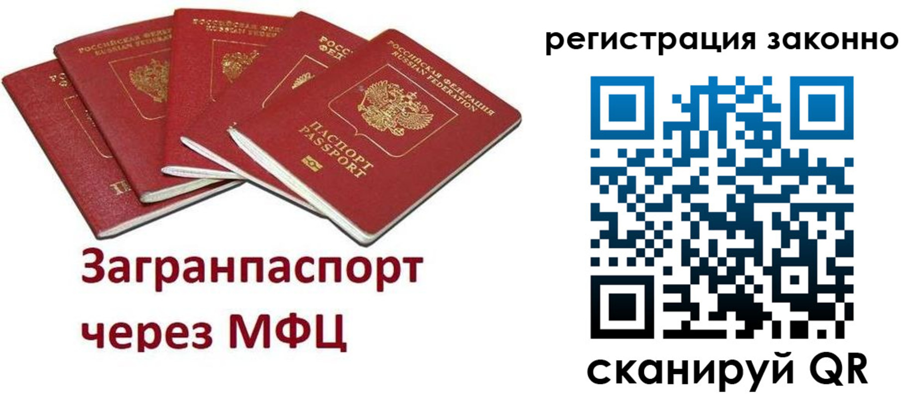 прописка штамп в Рыбном