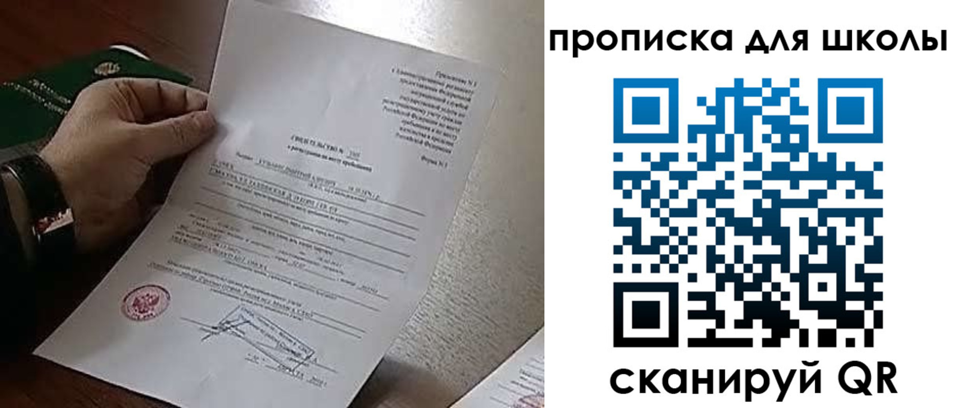 прописка ребенка в Рыбном
