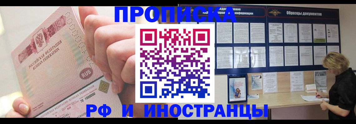 временная регистрация в Рыбном