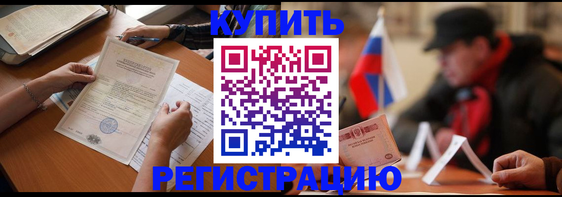 прописка штамп в Рыбном