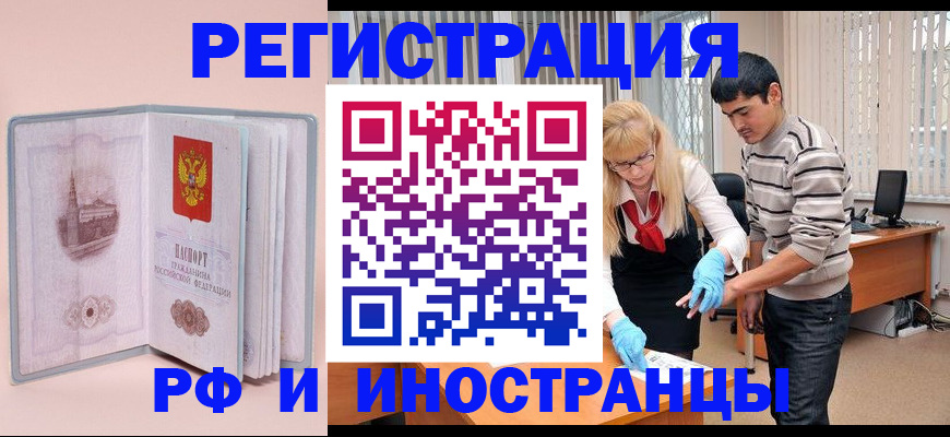 временная регистрация недорого в Рыбном