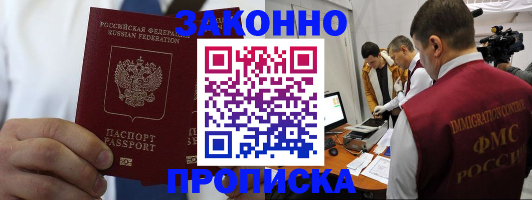 временная регистрация в Рыбном