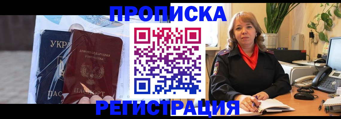 прописка в квартире в Рыбном